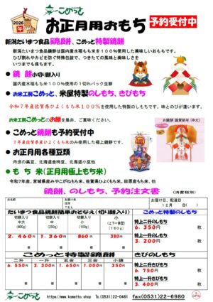 2026 お正月用おもち注文予約を承ります！