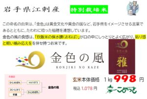 岩手県産 特別栽培米「金色の風」入荷しています！