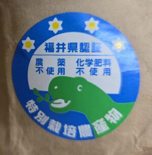 無農薬米 福井県産「いちほまれ」入荷しています！