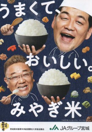 「宮城米」三角くじキャンペーン実施中です！6月11日（木）～