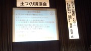 土づくり講演会