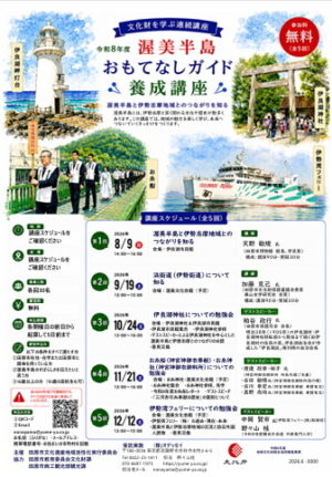 渥美半島おもてなしガイド 養成講座