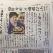 大葉の塩焼きそば販売開始！