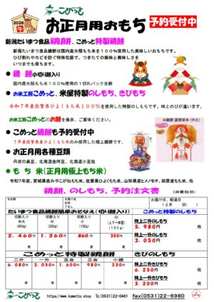 「お正月用おもち」予約受付中です！（価格変更しています）