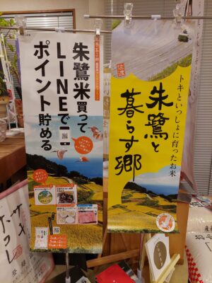 朱鷺と暮らす郷米「LINE」イベント開催中です！