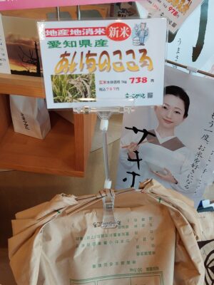 令和7年産 愛知県産「あいちのこころ」入荷しました！
