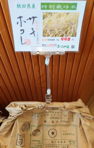 令和7年産 秋田県産 特別栽培米「サキホコレ」キャンペーン実施中です！