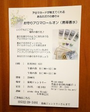 アロマワークショップのお知らせ