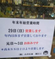 新年の新年時間のご案内(福江ＳＳ)