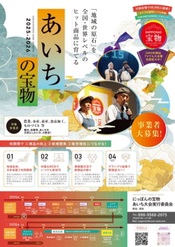 あいちの宝物セミナーご案内