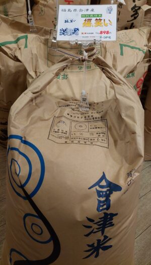 令和7年産 福島県会津産「福、笑い」入荷しています！