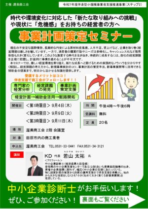 令和７年度　事業計画策定セミナーの開催のご案内