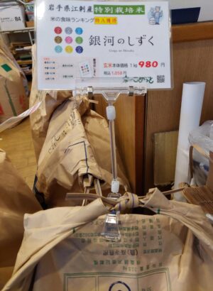 令和7年産岩手県江刺産 特別栽培米「銀河のしずく」入荷しています！