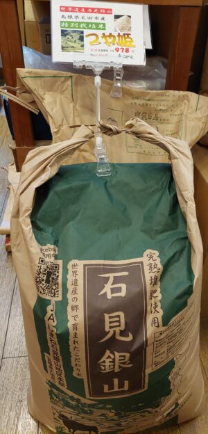 島根県太田市石見銀山 特別栽培「つや姫」入荷しました！