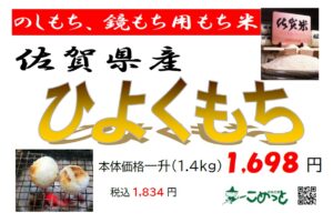 令和7年産 佐賀県「ひよくもち米」予約受付中です！