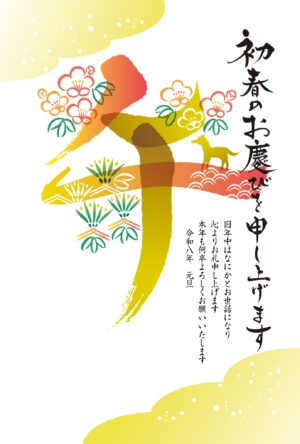 あけましておめでとうございます