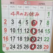 ４月　木曜日休み