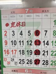 ７月木曜日休み台風も休み