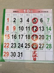 10月のお休み