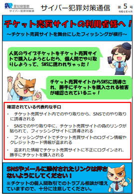 サイバー犯罪対策通信第5号【愛知県警察】